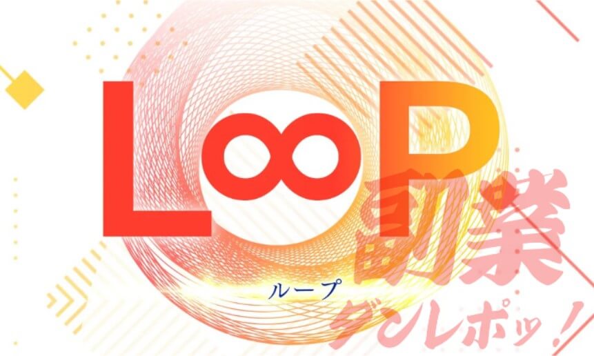 【L∞P】LOOP（ループ）