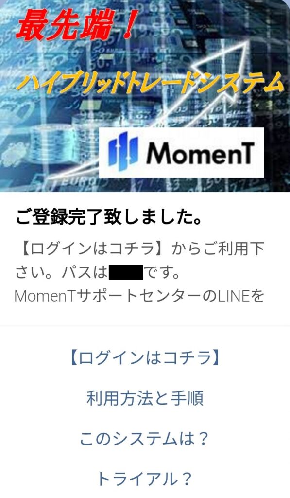 MomenT（モーメント）登録完了
