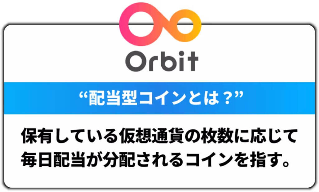 オンライン収入NEXT -Orbit-