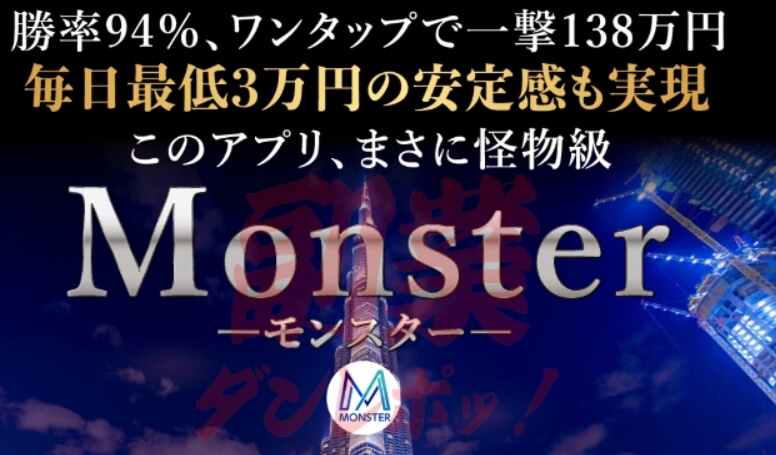 梅本千穂 Monster（モンスター）
