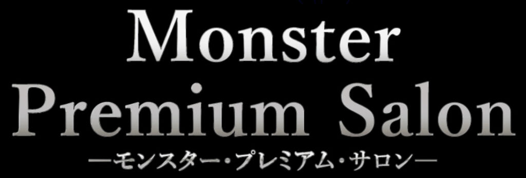 梅本千穂 Monster（モンスター） プレミアムサロン