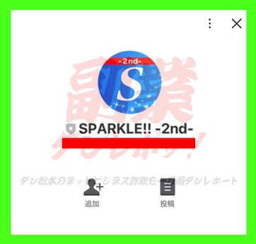 SPARKLE!!　LINEアカウント