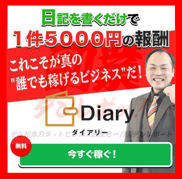 LINEアカウント名　【Diary】水野健一　通知