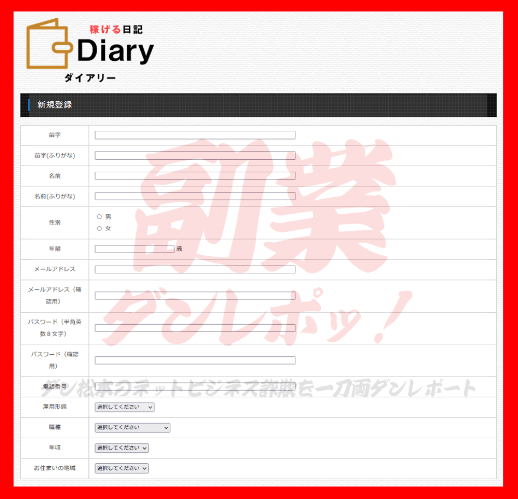 【Diary】水野健一　登録