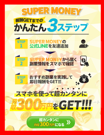 SUPER MONEY(スーパーマネー)　説明　森田楓