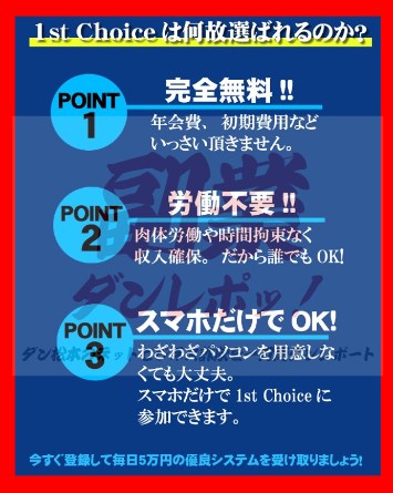 1st choice(ファーストチョイス)　1stChoice運営事務局　