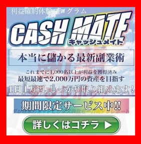 CASH MATE(キャッシュメイト)　LINEアカウント　test158