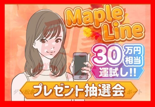 Maple Line