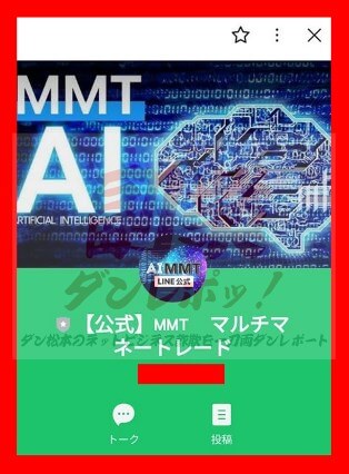 【公式】MMT マルチマネートレード　LINEアカウント