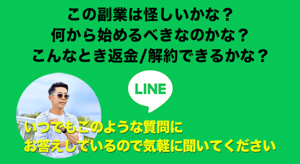 ダン松本のLINE