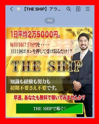 THE SHIP　【THE SHIP】アランソリマチ　LINEアカウント