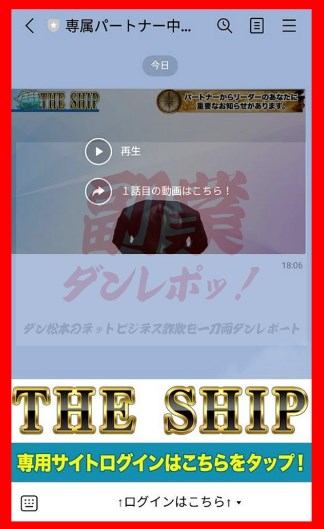 THE SHIP LINEアカウント　専属パートナー中島ひろと
