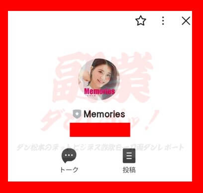 Memories（メモリーズ）　LINEアカウント名　Memories