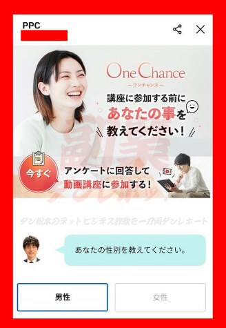 坂本桃太郎のOne Chance(ワンチャンス) アンケート