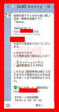 【公式】sunny　LINEアカウント　通知