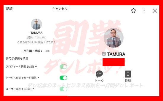 TAMURA(タムラ)　LINEアカウント