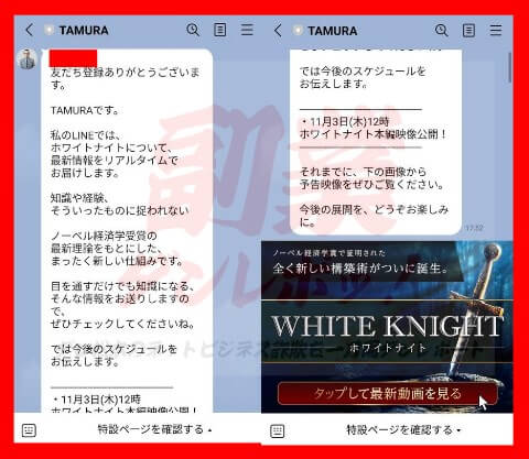 TAMURA(タムラ)　LINEアカウント　通知